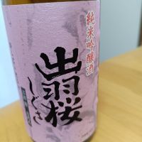 
            出羽桜_
            トマ田トマティアンさん