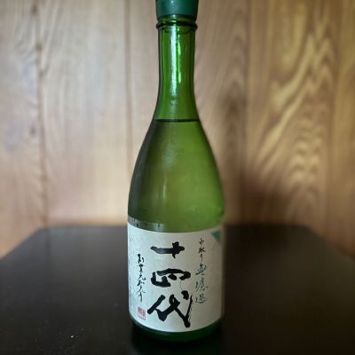 十四代のレビュー by_ピヨじい