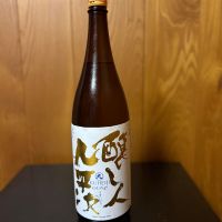 醸し人九平次