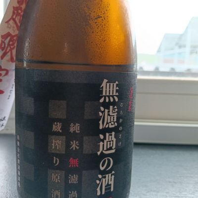 蓬莱(ほうらい) | 日本酒 評価・通販 SAKETIME