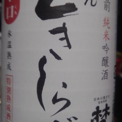 梵のレビュー by_ヒグマ