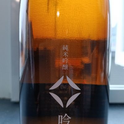 男山のレビュー by_ヒグマ