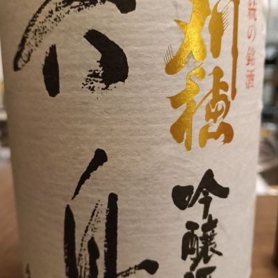 刈穂のレビュー by_ヒグマ