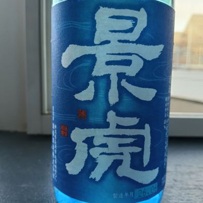 越乃景虎のレビュー by_ヒグマ