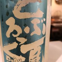どぶろく夏