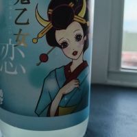 鬼乙女