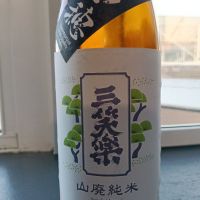 三笑楽