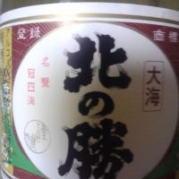 北の勝