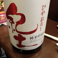 紀土