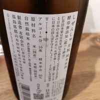 番外自然酒のレビュー by_ヒグマ
