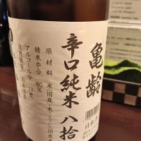 亀齢