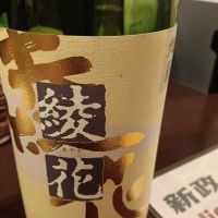 綾花