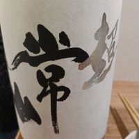 常山