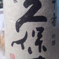 久保田