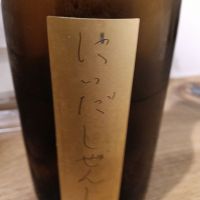 番外自然酒