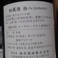 拾八のレビュー by_ヒグマ