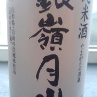 銀嶺月山