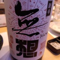 無想