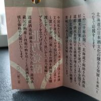 男山のレビュー by_ヒグマ