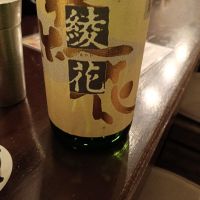 綾花