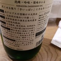 大信州のレビュー by_ヒグマ