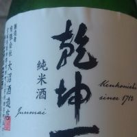 乾坤一