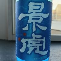 越乃景虎