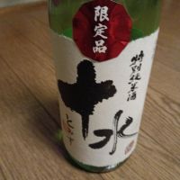 十水