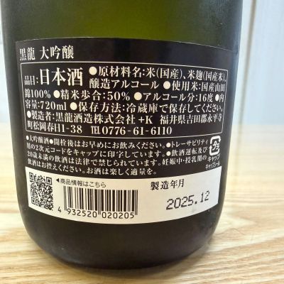 豆助さん(2026年5月6日)の日本酒「黒龍」レビュー | 日本酒評価SAKETIME