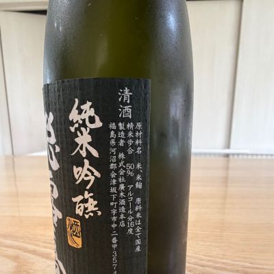 飛露喜(ひろき) - ページ5 | 日本酒 評価・通販 SAKETIME