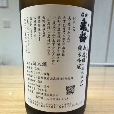 豆助さん(2026年5月27日)の日本酒「信州亀齢」レビュー | 日本酒評価