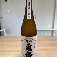 信州亀齢