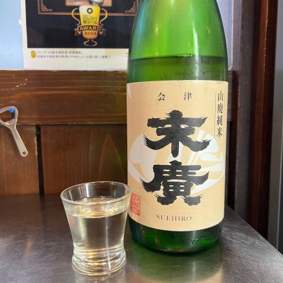末廣のレビュー by_007