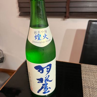 羽根屋のレビュー by_生酒が好き