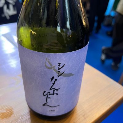 シン なんぶびじんのレビュー by_生酒が好き