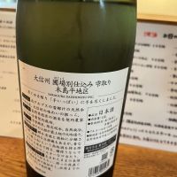 大信州のレビュー by_生酒が好き