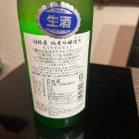 羽根屋のレビュー by_生酒が好き