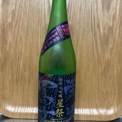 栄光冨士のレビュー by_hrm9931