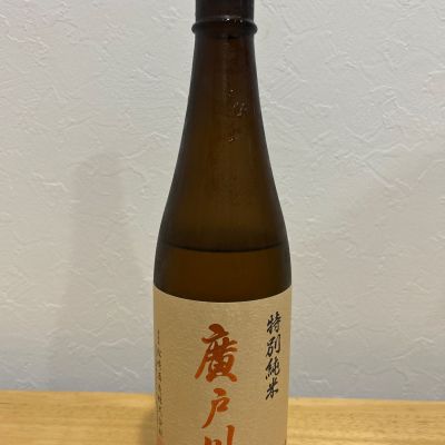 廣戸川のレビュー by_hrm9931