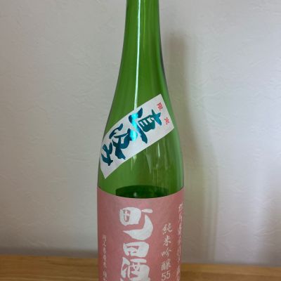 町田酒造のレビュー by_hrm9931
