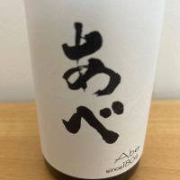 あべ