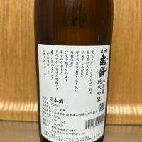 信州亀齢のレビュー by_hrm9931