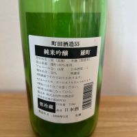 町田酒造のレビュー by_hrm9931