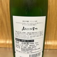 愛宕の松のレビュー by_hrm9931