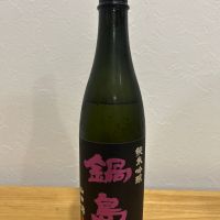 鍋島のレビュー by_hrm9931