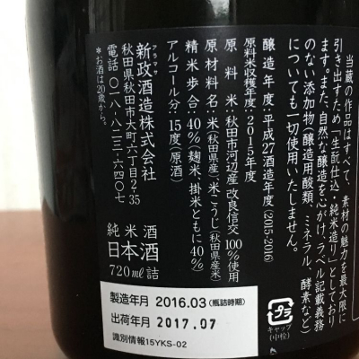 やまユ(やまゆ) - ページ7 | 日本酒 評価・通販 SAKETIME