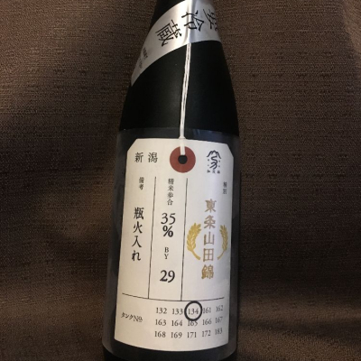 荷札酒のレビュー by_simo