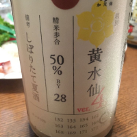 荷札酒のレビュー by_simo