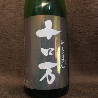 十ロ万