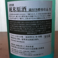 金寶自然酒のレビュー by_simo
